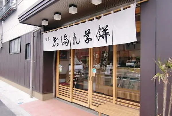 志満ん草餅