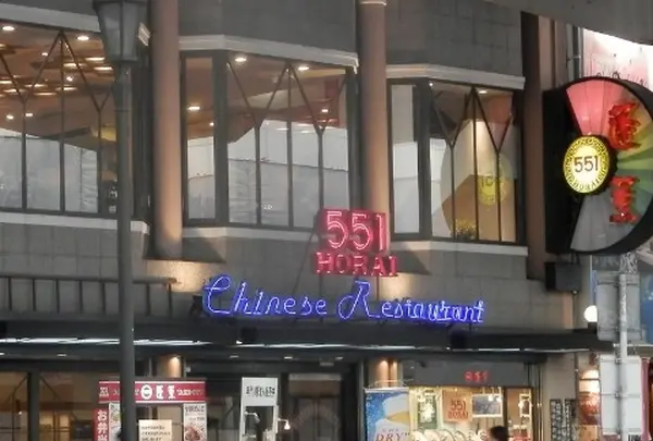 551蓬莱 難波中店