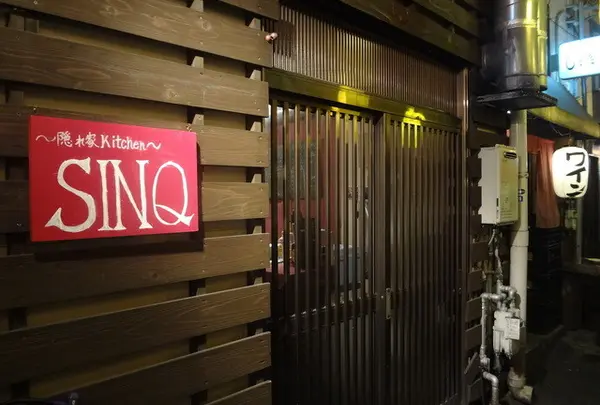 【閉店】SINQ