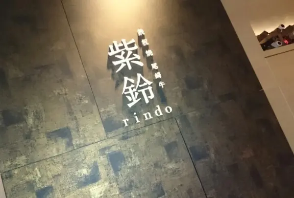 紫鈴