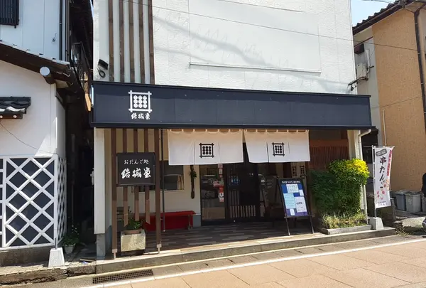結城堂