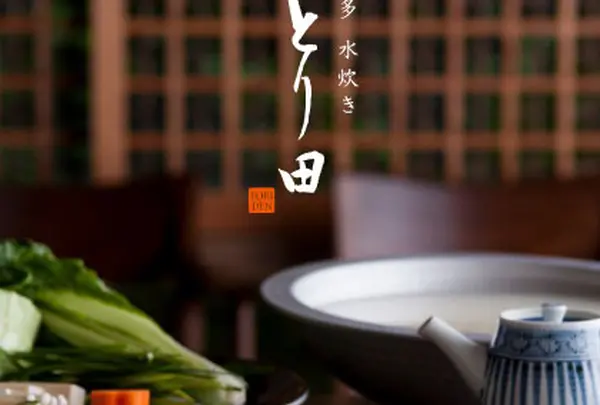 とり田