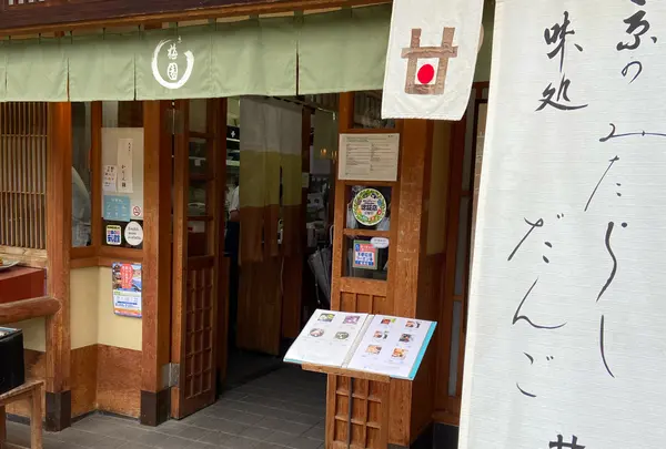 梅園 清水店の写真・動画_image_1229411