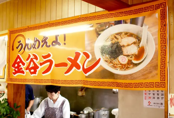 磯や
