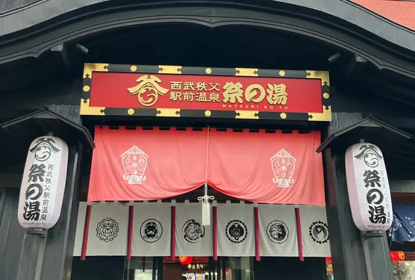 祭りの湯の写真・動画_image_1231045