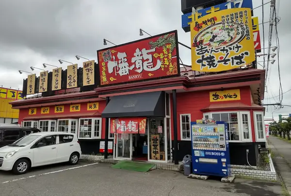 幡龍 弘前城東店