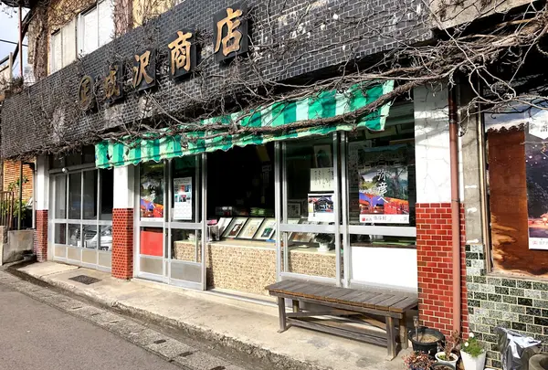 成沢商店