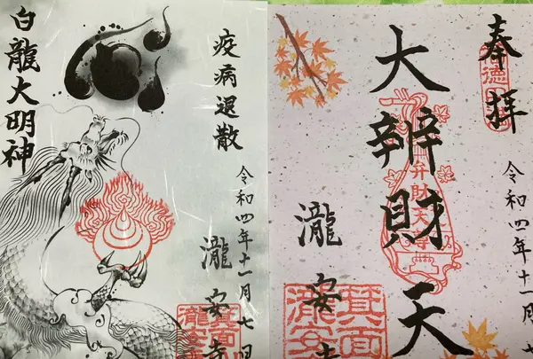 箕面山 瀧安寺