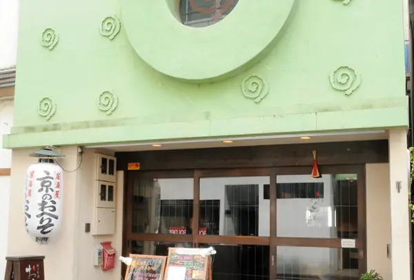 京のおへそ錦店