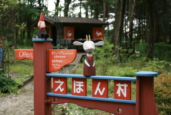 えほん村