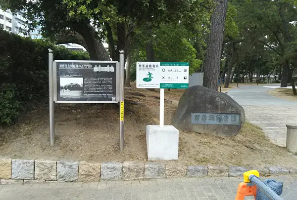 須磨住友別邸跡