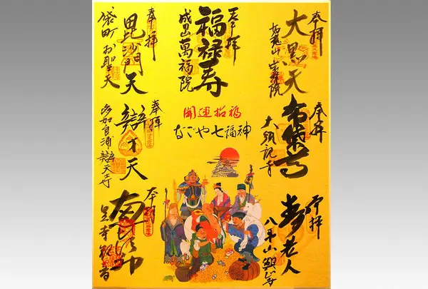 なごや七福神御朱印色紙