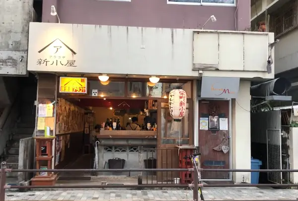 新小屋 （あらこや）
