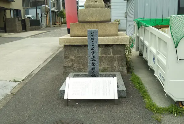 いかなごのくぎ煮発祥の地