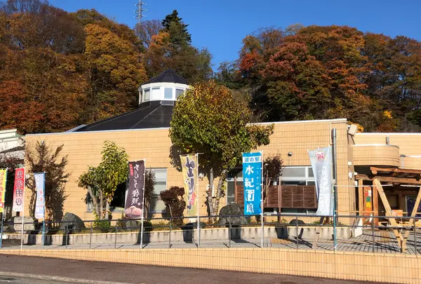 道の駅水上町水紀行館
