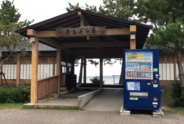 湯っ足りパーク