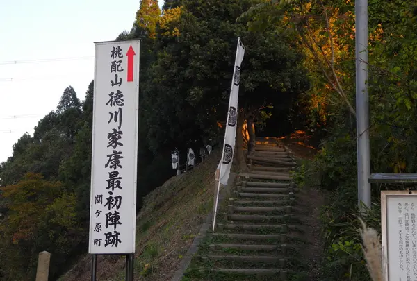 徳川家康最初陣跡