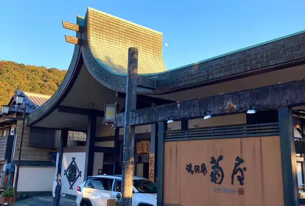 湯回廊 菊屋