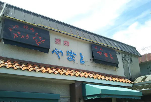 やまと