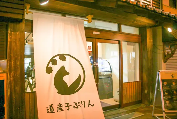 道産子ぷりんの写真・動画_image_1242219
