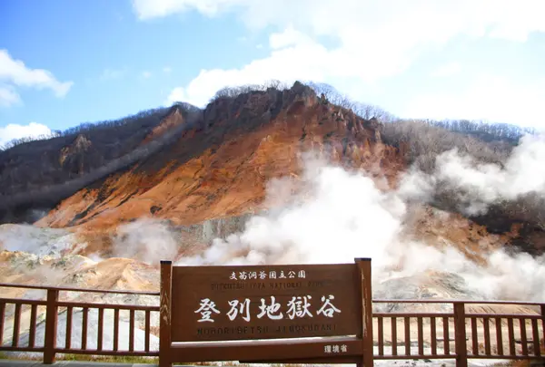 地獄谷