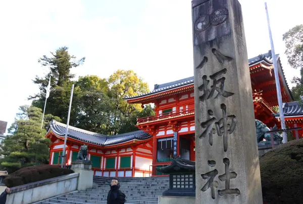 八坂神社