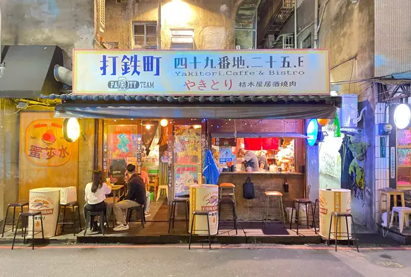 打鉄町49番地 Party Team Bistroの写真・動画_image_1243692