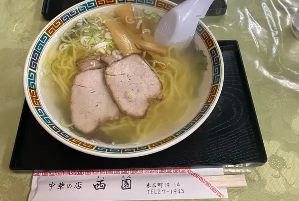 西園