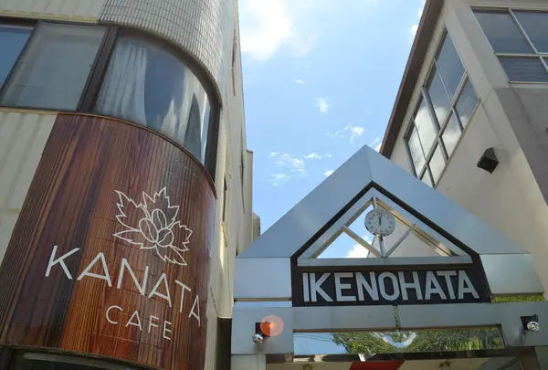KANATA CAFE