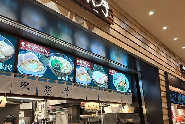 次念序 ふかや花園プレミアムアウトレット店