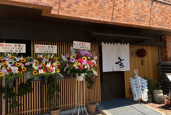 深川 玄庵