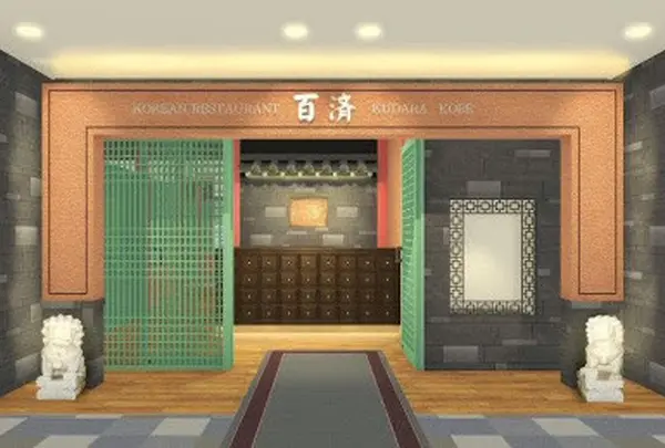 百済