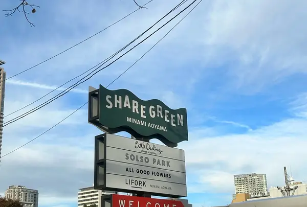 SHARE GREEN MINAMIAOYAMA(シェアグリーン南青山)