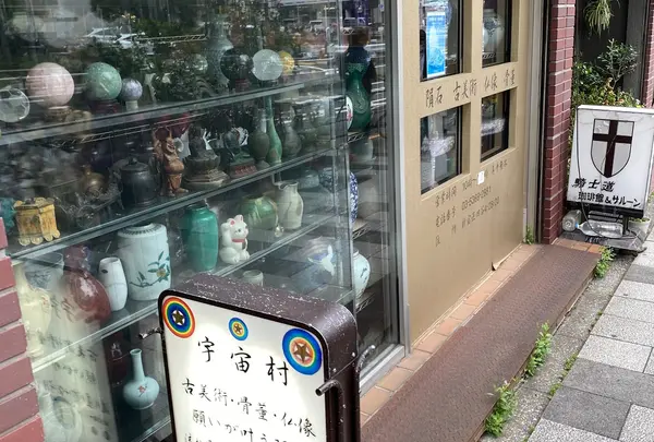 宇宙村