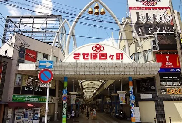 させぼ四ヶ町商店街