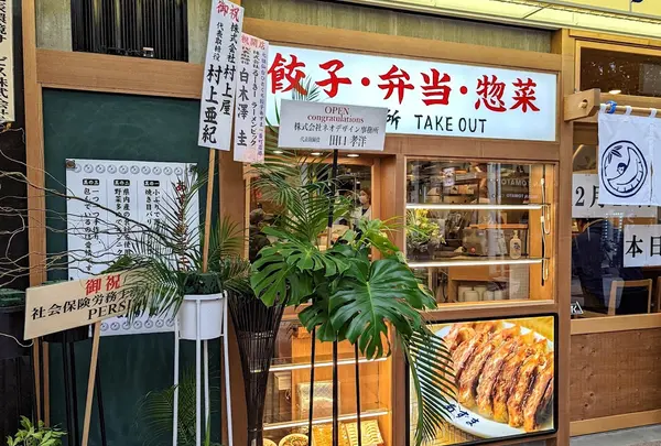 元祖仙台ひとくち餃子 あずま 一番町店