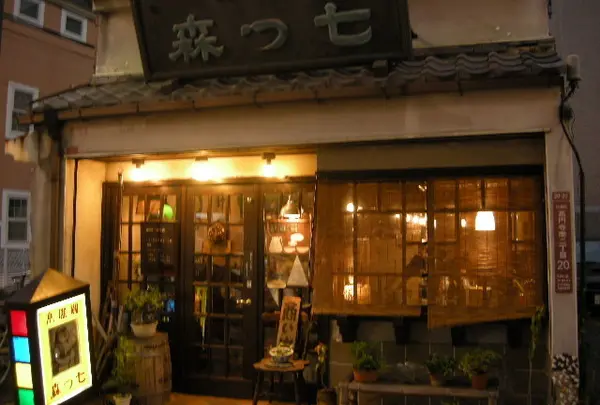 七つ森