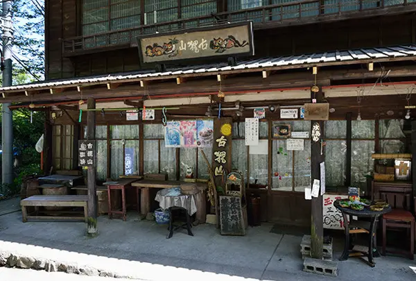 山楽茶屋 古狸山