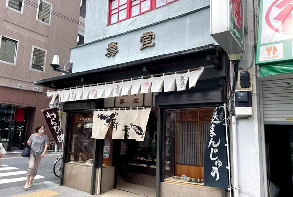 （株）壽堂