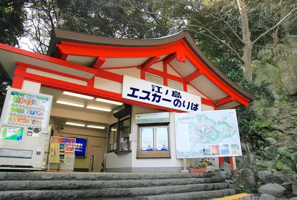 江ノ島 エスカー乗り場