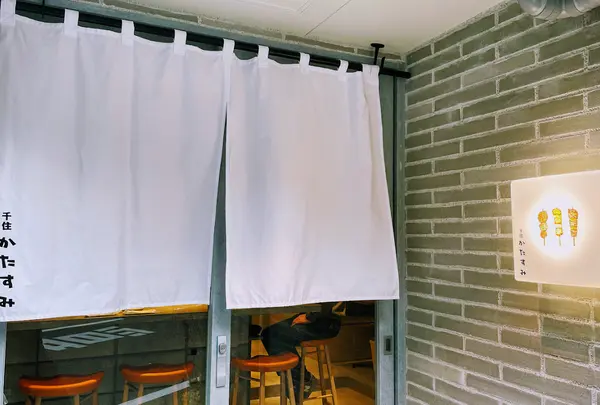 千住かたすみ
