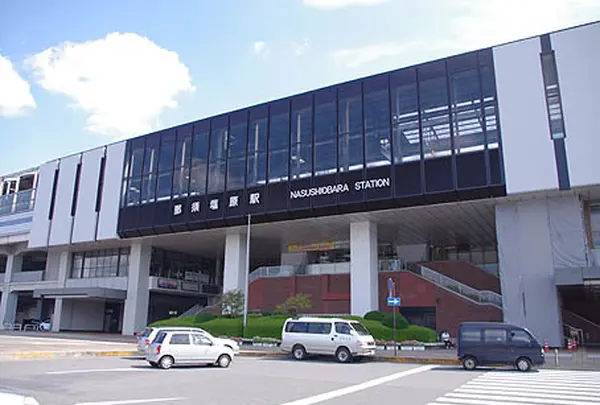 那須塩原駅