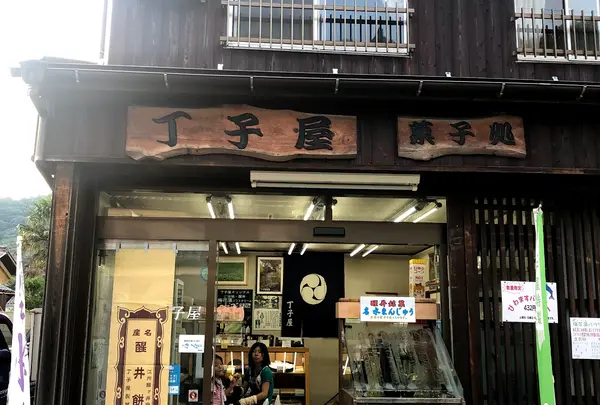 丁子屋