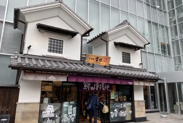 小田原吉匠 ミナカ小田原店