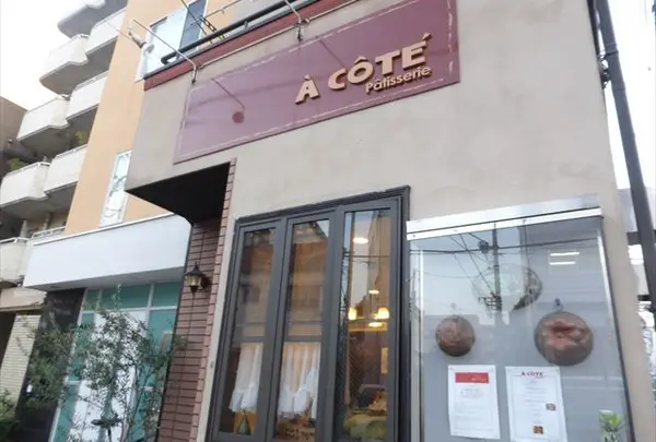 ア・コテ パティスリー（A Cote Patisserie）
