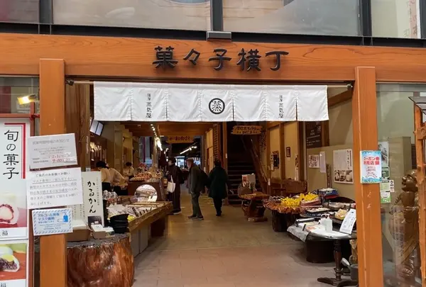 薩摩蒸氣屋 菓々子横丁