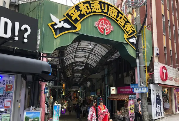 平和通り商店街