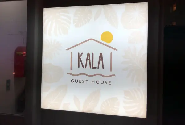 Guest House KALA（ゲストハウス カーラ）