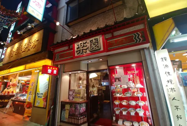 楽園