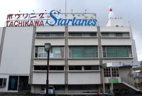 立川スターレーン